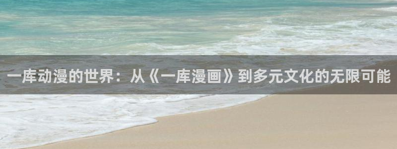韩漫美丽新世界漫画画免费读土豪漫画